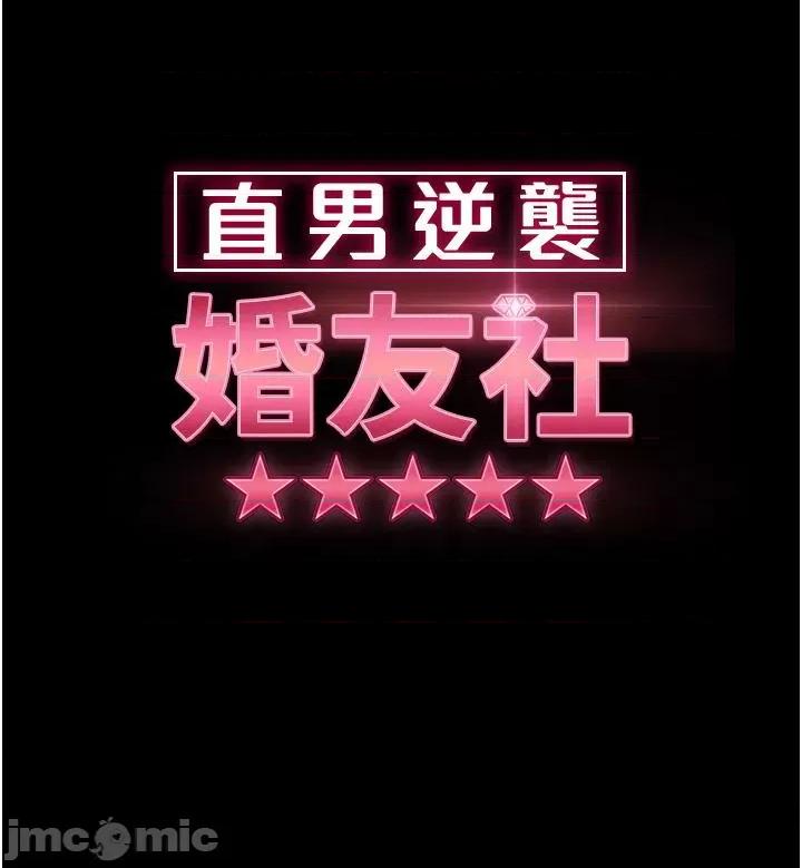 直男逆袭婚友社 直男逆袭婚友社-第30话-想吃回头草的前女友 第5页