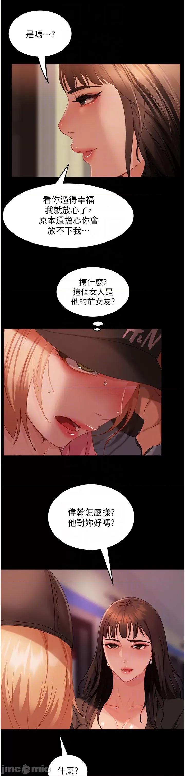 直男逆袭婚友社 直男逆袭婚友社-第30话-想吃回头草的前女友 第14页