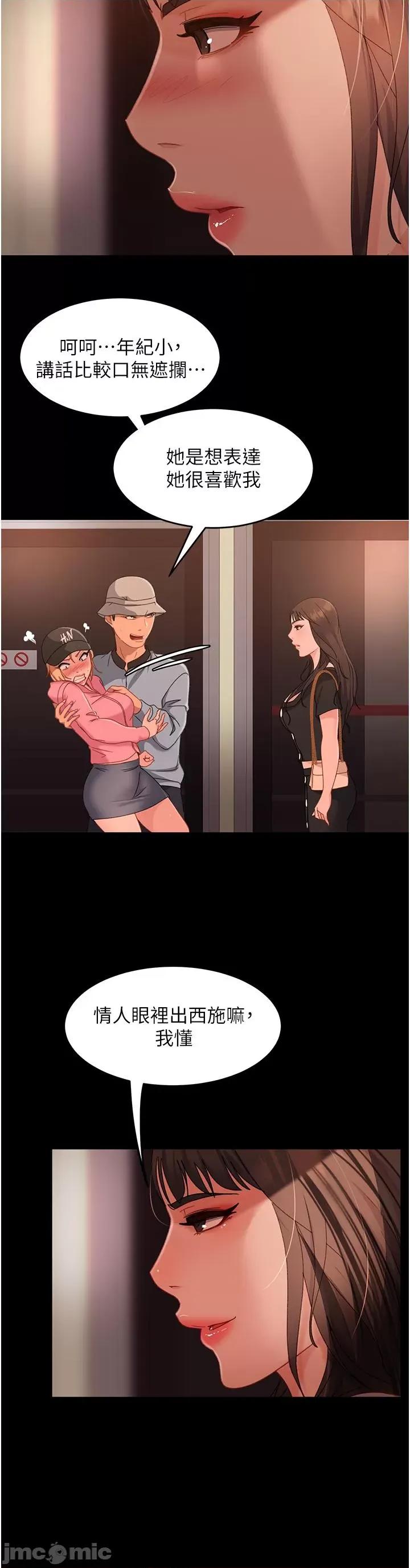 直男逆袭婚友社 直男逆袭婚友社-第30话-想吃回头草的前女友 第17页