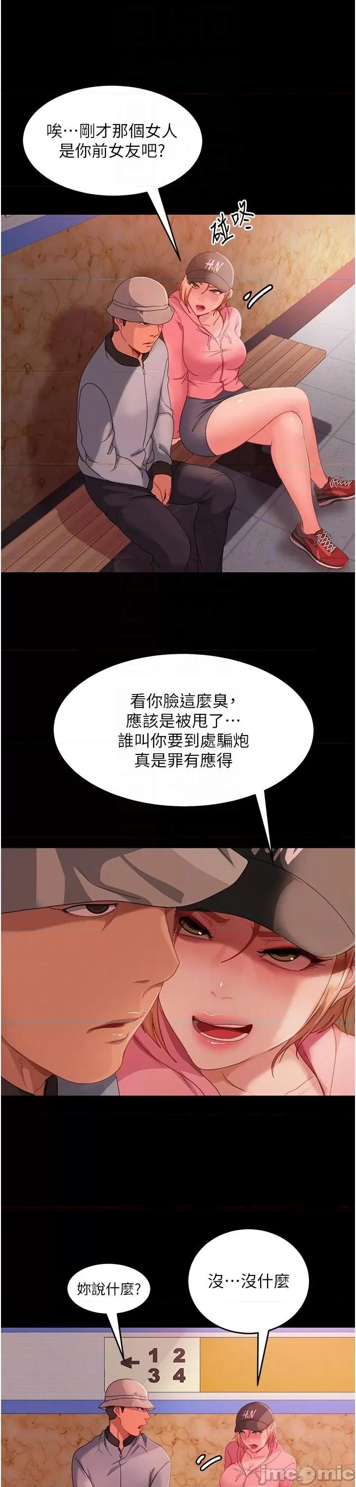 直男逆袭婚友社 直男逆袭婚友社-第30话-想吃回头草的前女友 第22页
