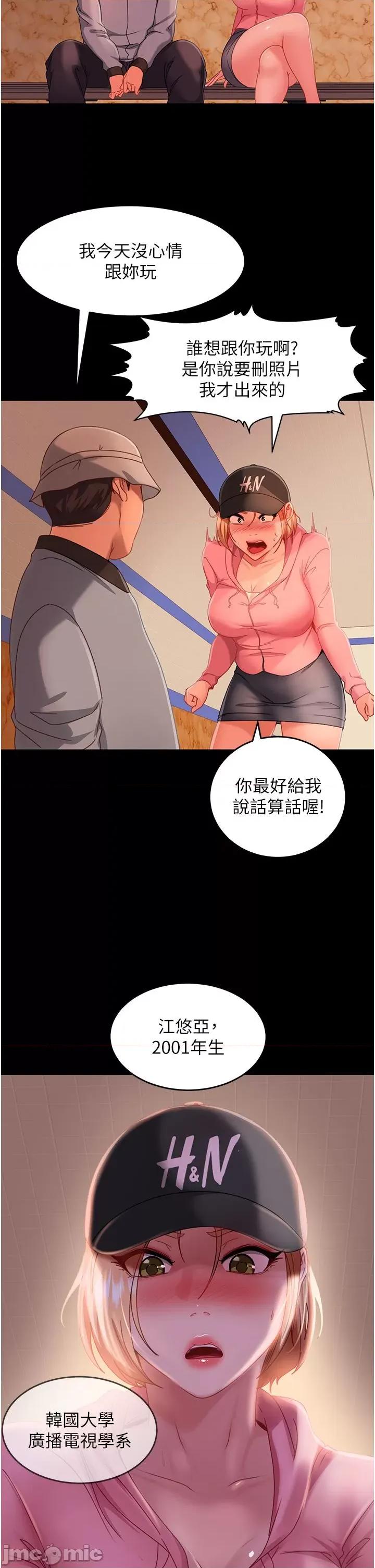 直男逆袭婚友社 直男逆袭婚友社-第30话-想吃回头草的前女友 第23页