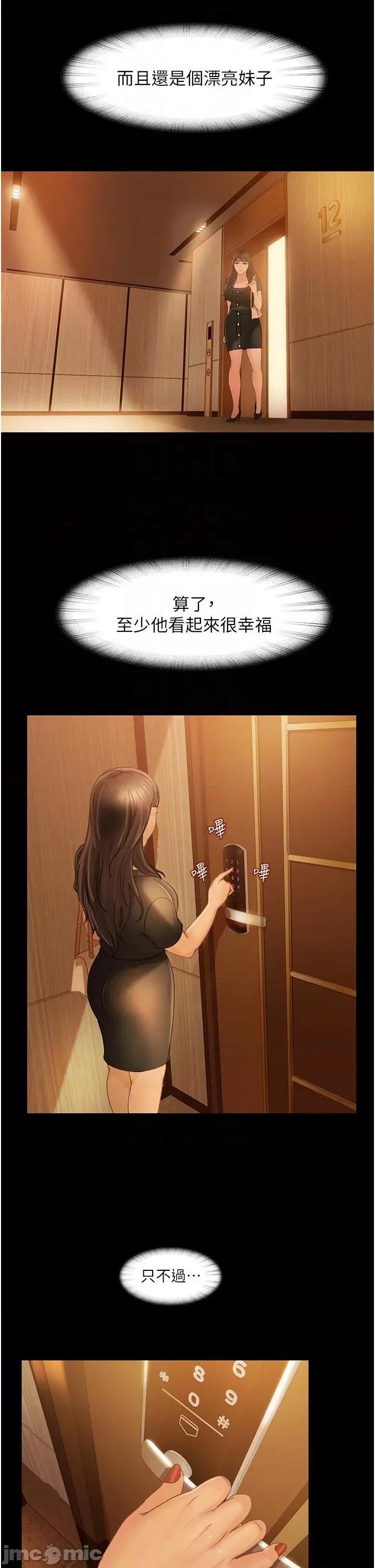直男逆袭婚友社 直男逆袭婚友社-第30话-想吃回头草的前女友 第30页
