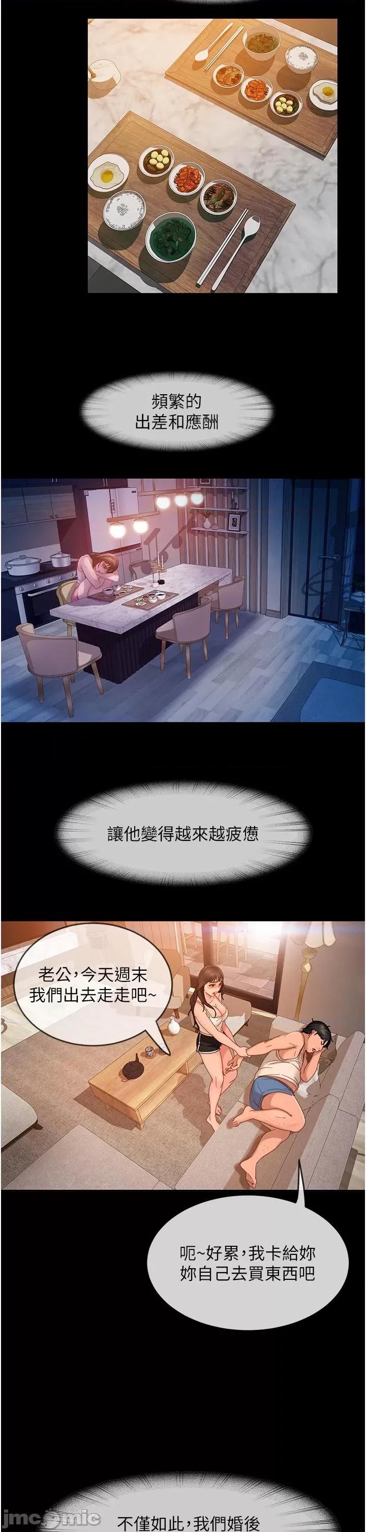 直男逆袭婚友社 直男逆袭婚友社-第30话-想吃回头草的前女友 第35页
