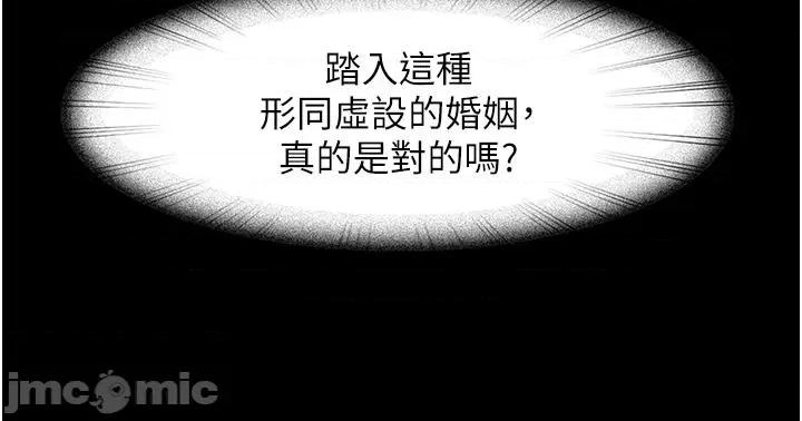 直男逆袭婚友社 直男逆袭婚友社-第30话-想吃回头草的前女友 第42页