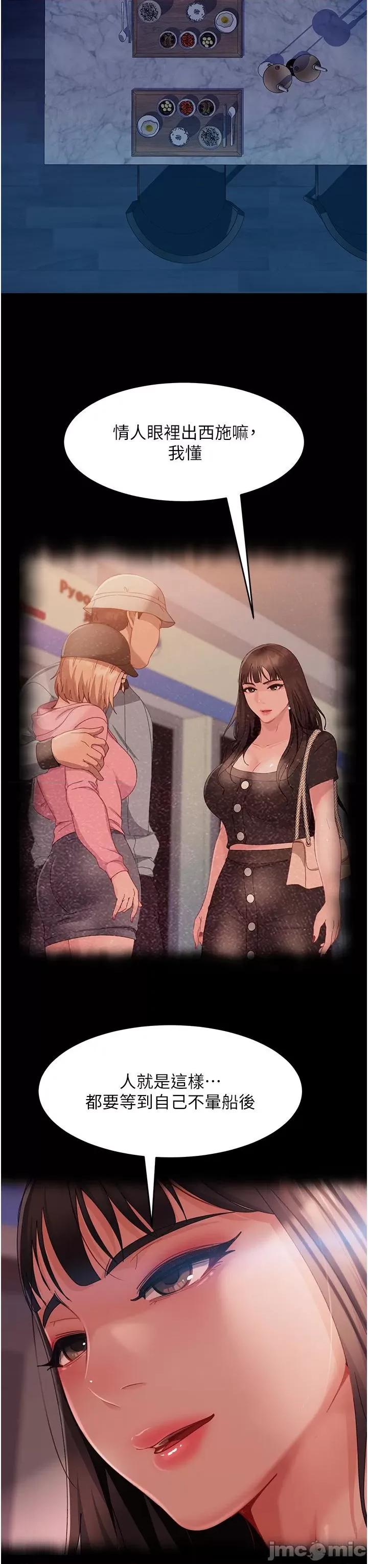 直男逆袭婚友社 直男逆袭婚友社-第30话-想吃回头草的前女友 第45页