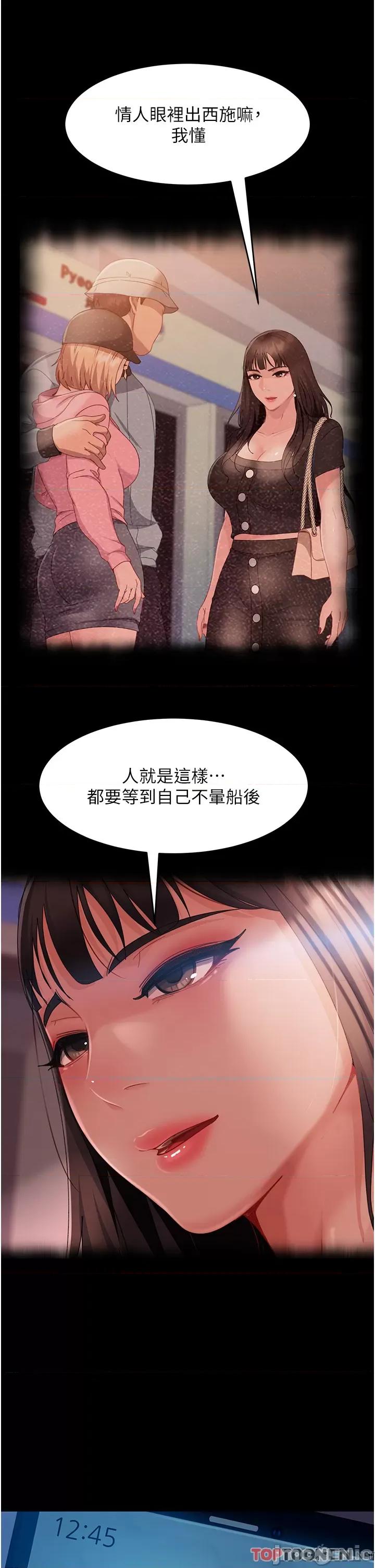直男逆袭婚友社 直男逆袭婚友社 31 第2页