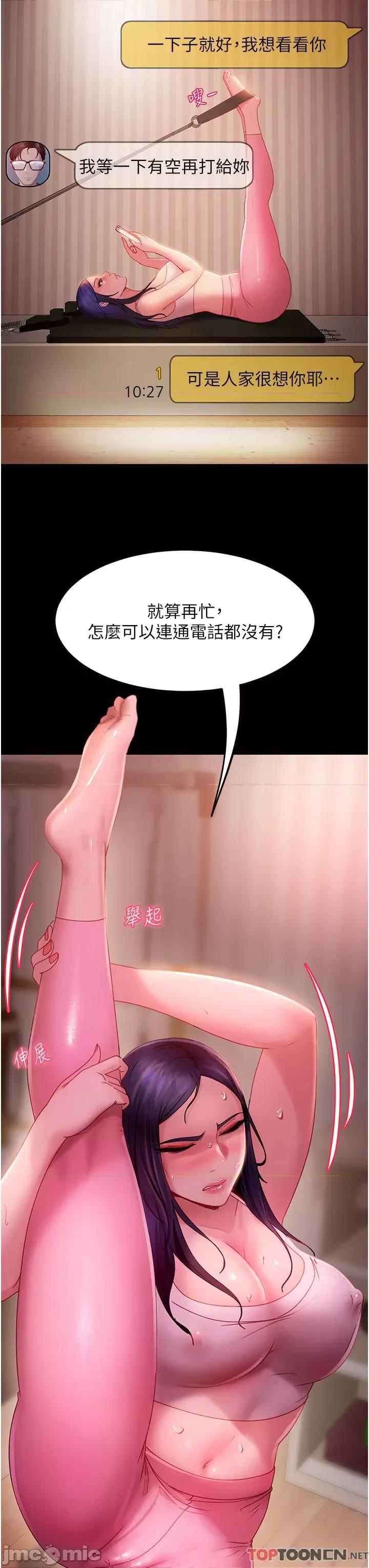直男逆袭婚友社 直男逆袭婚友社 31 第7页