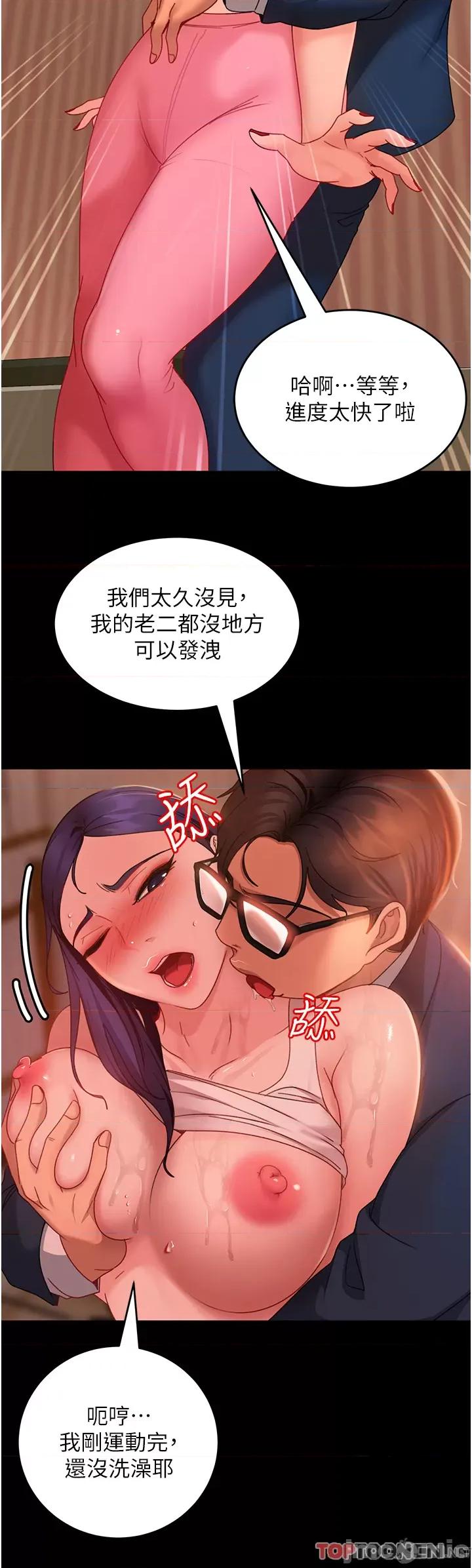 直男逆袭婚友社 直男逆袭婚友社 31 第15页