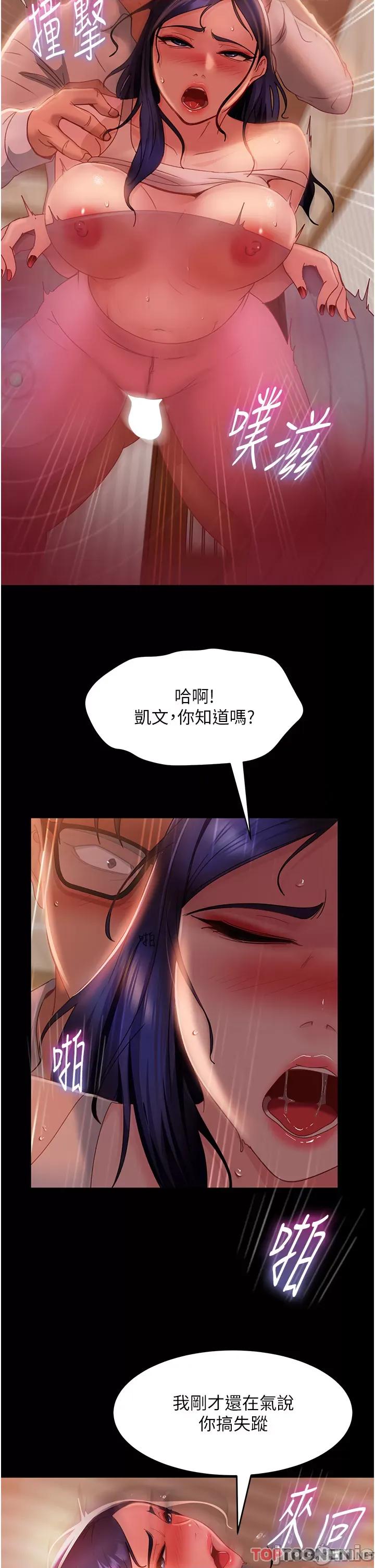 直男逆袭婚友社 直男逆袭婚友社 31 第29页