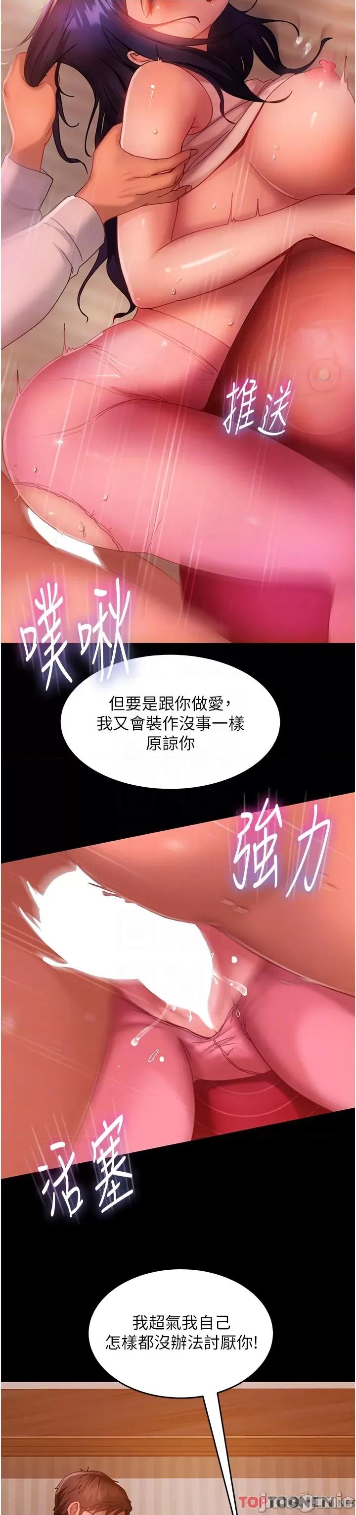 直男逆袭婚友社 直男逆袭婚友社 31 第30页