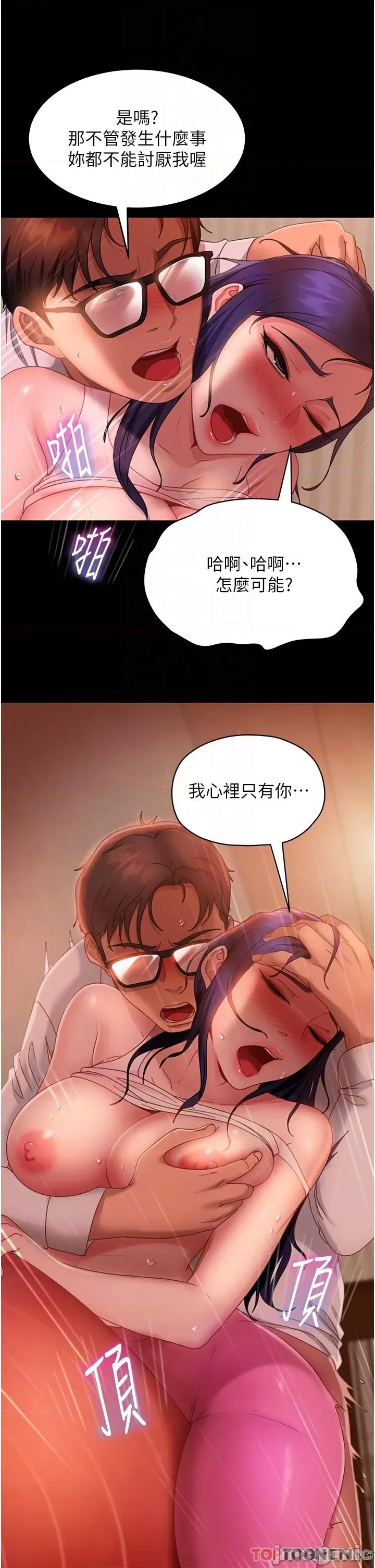直男逆袭婚友社 直男逆袭婚友社 31 第32页
