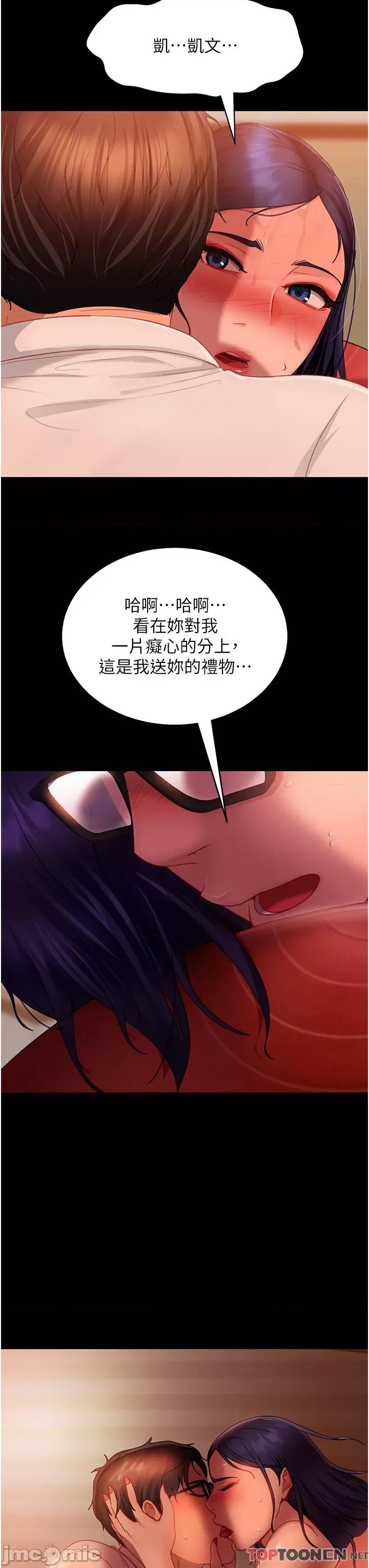 直男逆袭婚友社 直男逆袭婚友社 31 第38页