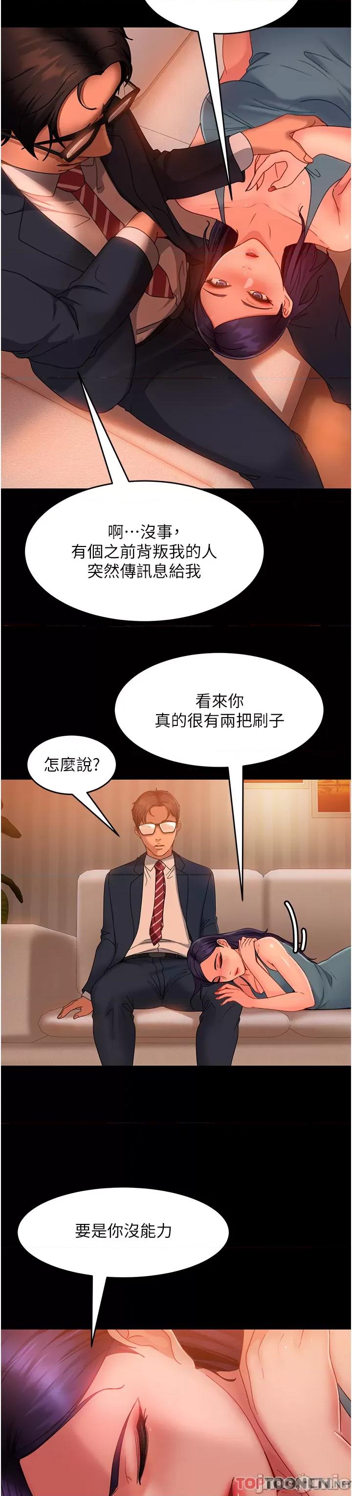 直男逆袭婚友社 直男逆袭婚友社 31 第43页
