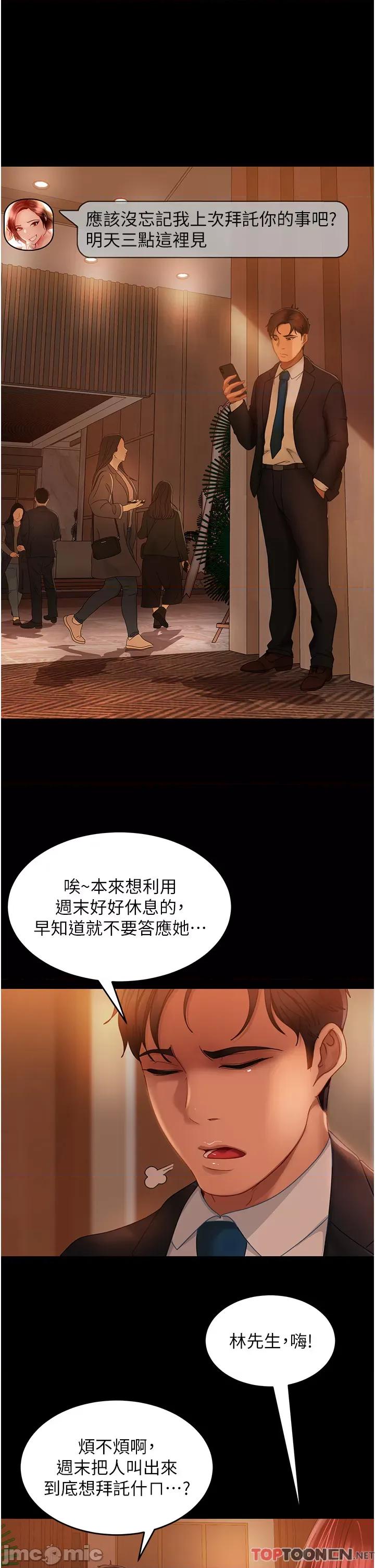 直男逆袭婚友社 直男逆袭婚友社 31 第47页