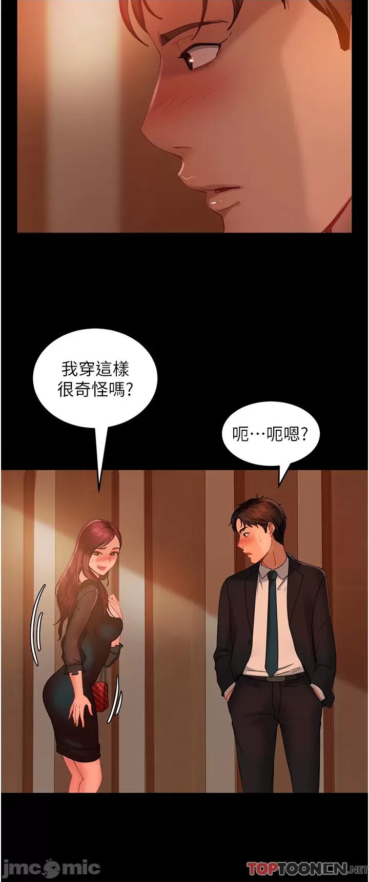 直男逆袭婚友社 直男逆袭婚友社 31 第49页