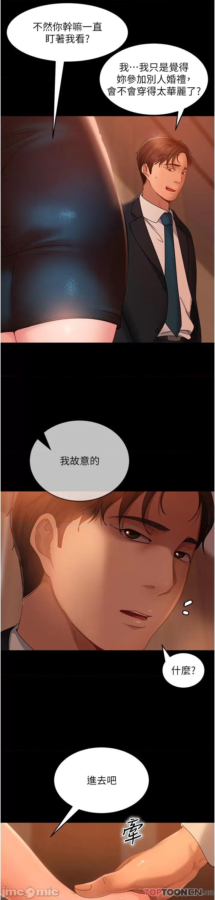 直男逆袭婚友社 直男逆袭婚友社 31 第50页