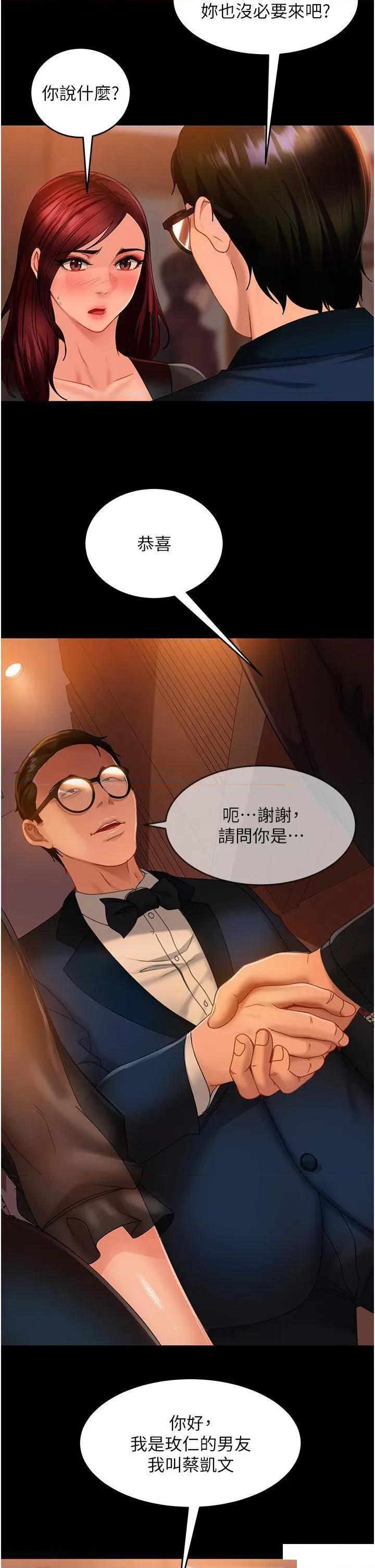 直男逆袭婚友社 直男逆袭婚友社 32 第11页