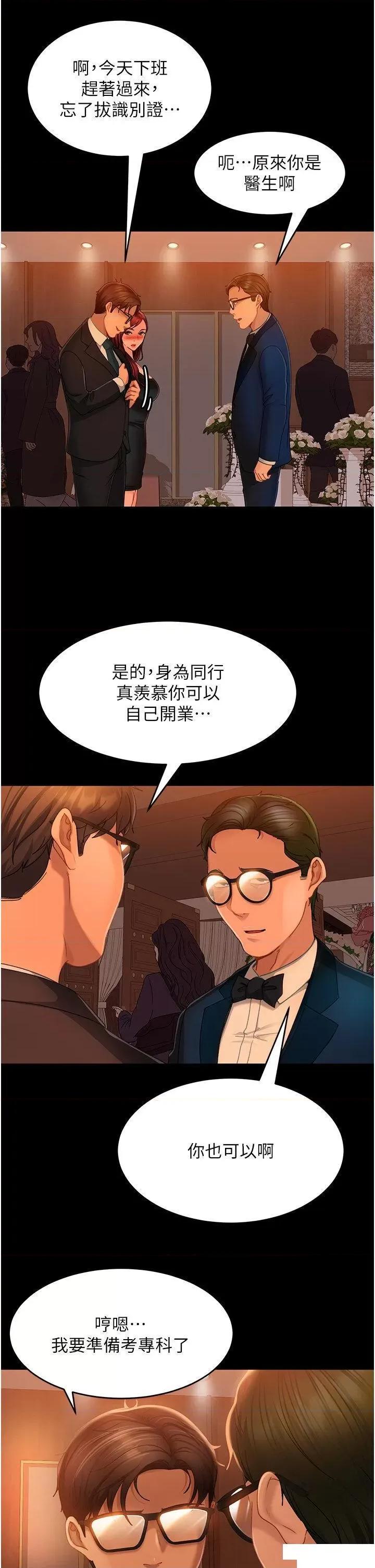 直男逆袭婚友社 直男逆袭婚友社 32 第13页