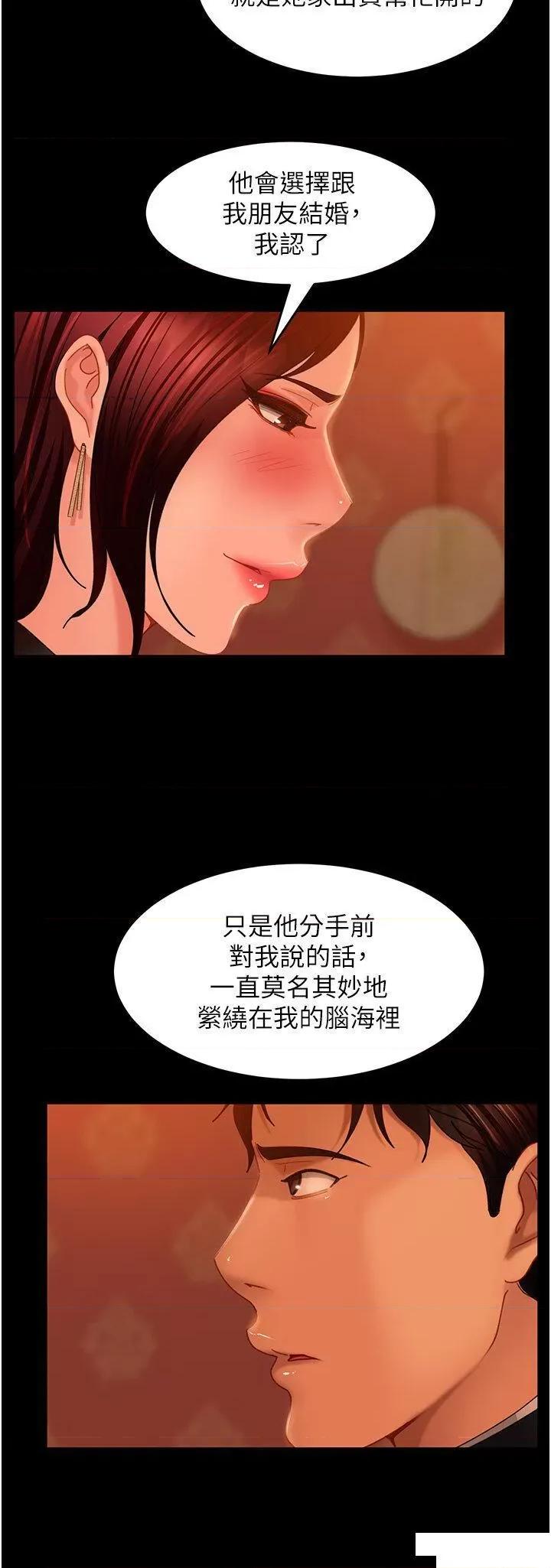 直男逆袭婚友社 直男逆袭婚友社 32 第23页