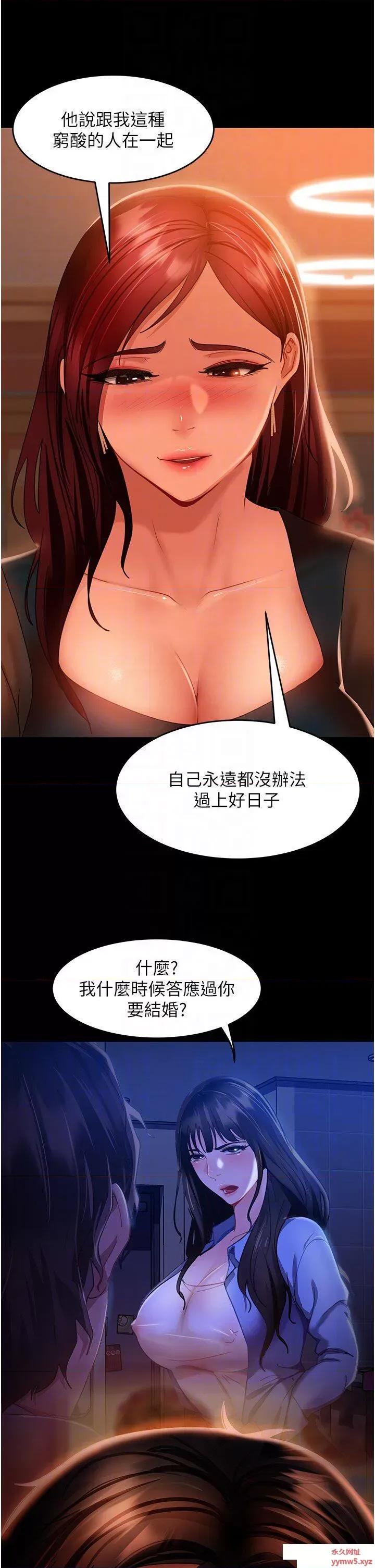 直男逆袭婚友社 直男逆袭婚友社 32 第24页