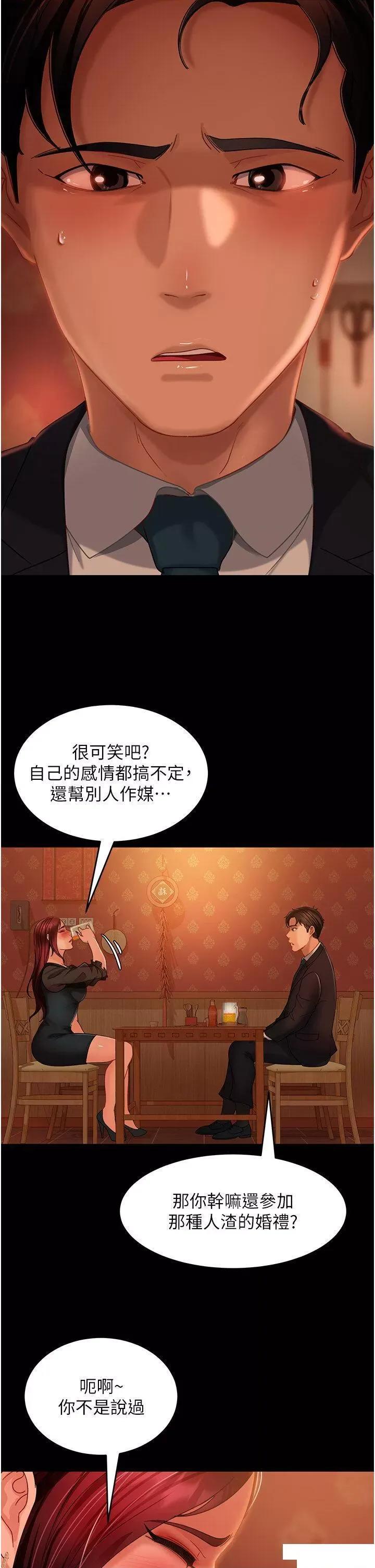 直男逆袭婚友社 直男逆袭婚友社 32 第25页