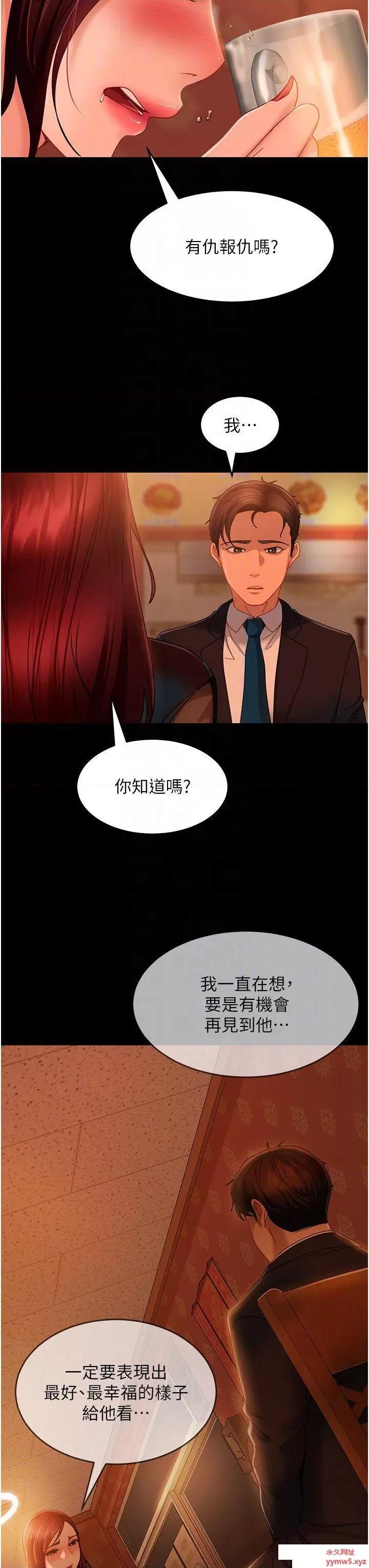 直男逆袭婚友社 直男逆袭婚友社 32 第26页