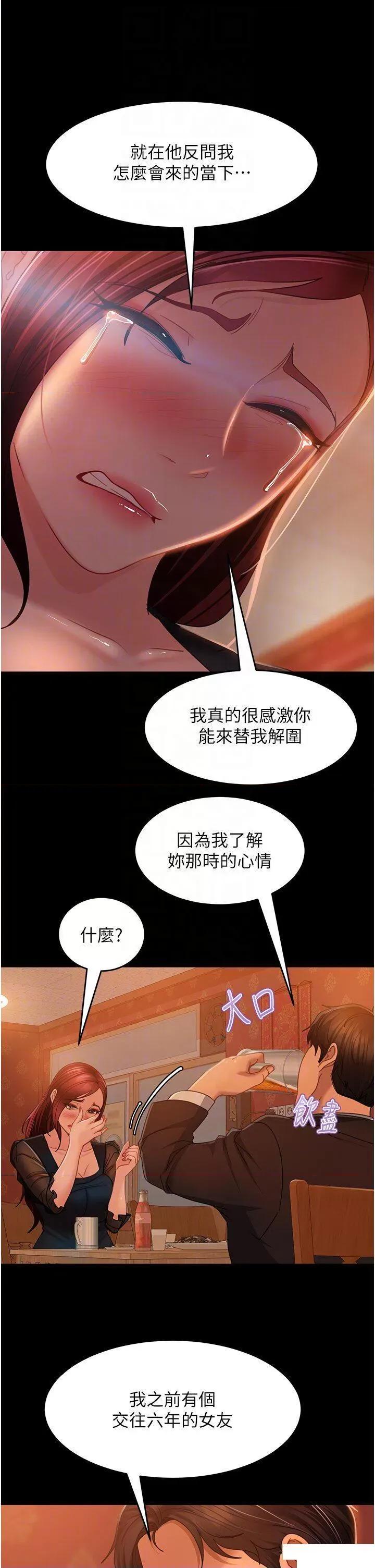 直男逆袭婚友社 直男逆袭婚友社 32 第28页
