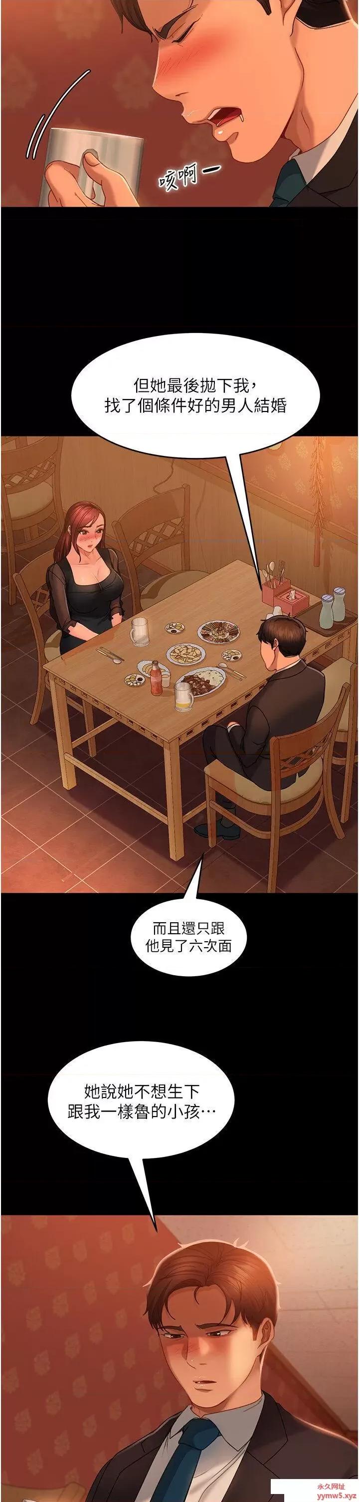直男逆袭婚友社 直男逆袭婚友社 32 第29页