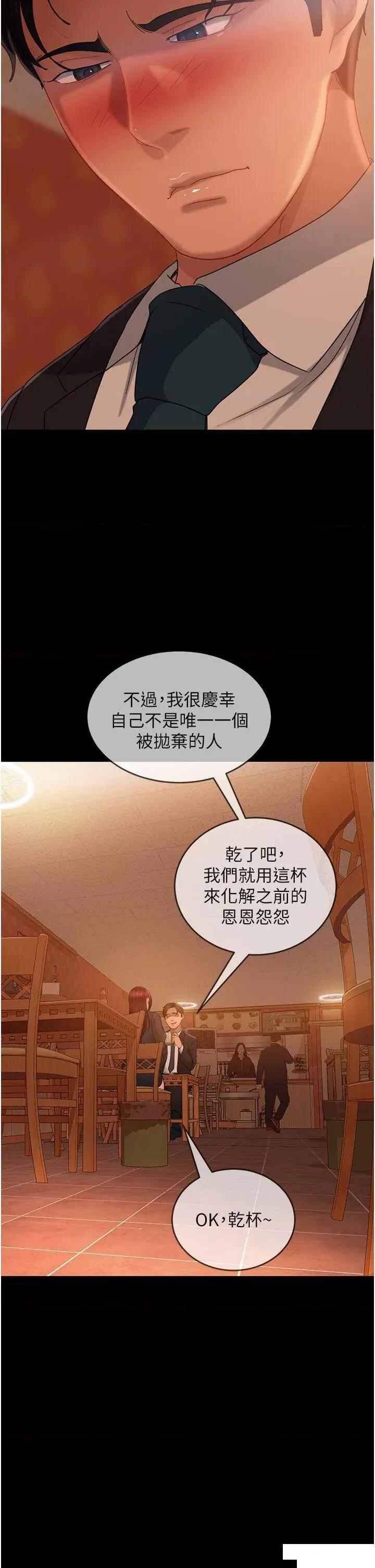 直男逆袭婚友社 直男逆袭婚友社 32 第31页