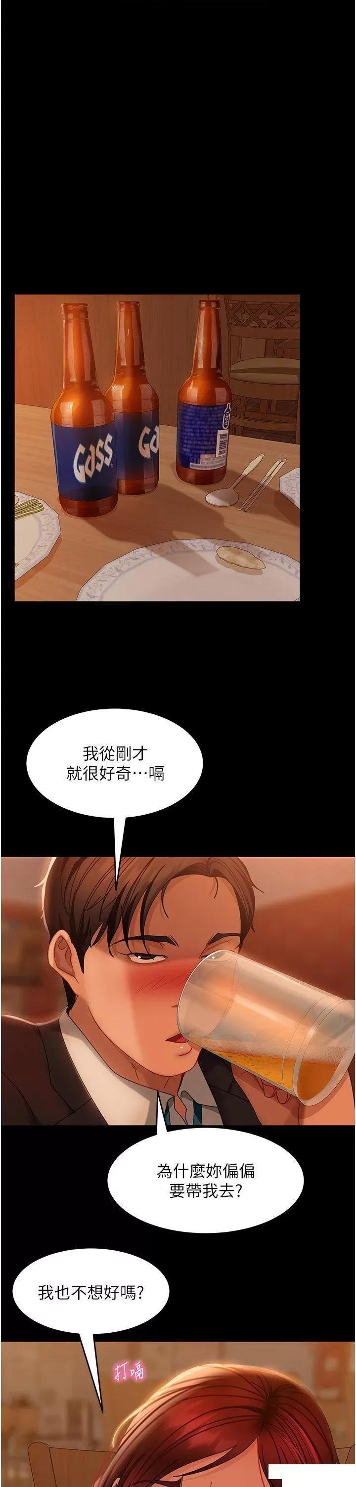 直男逆袭婚友社 直男逆袭婚友社 32 第33页