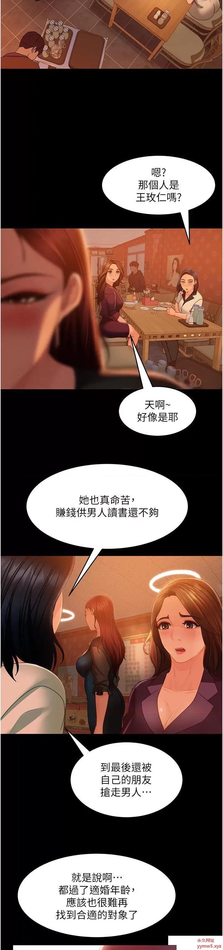 直男逆袭婚友社 直男逆袭婚友社 32 第35页