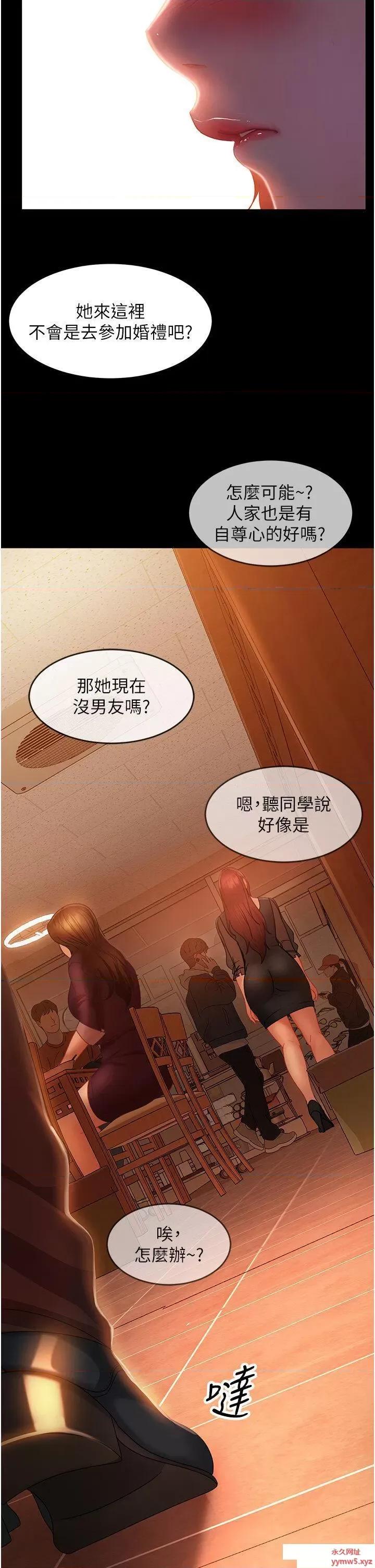直男逆袭婚友社 直男逆袭婚友社 32 第36页