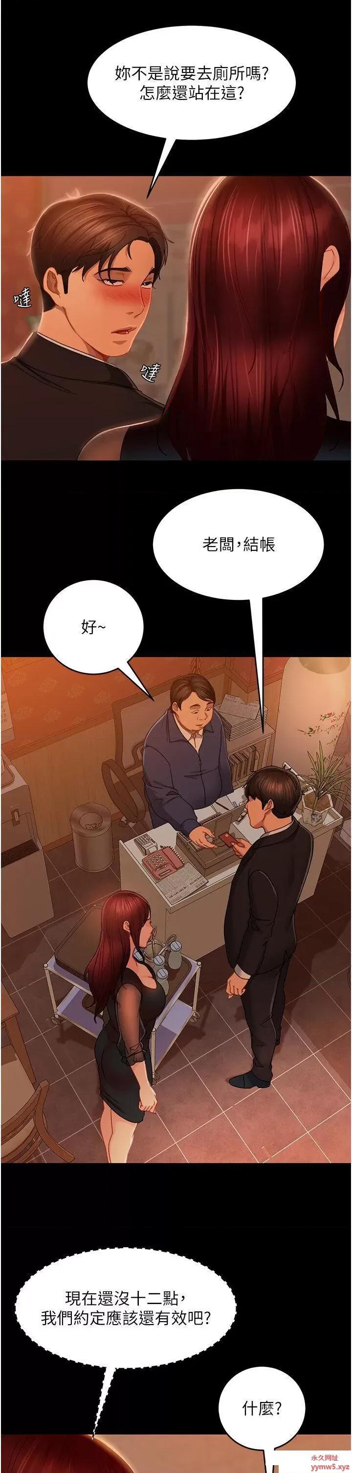 直男逆袭婚友社 直男逆袭婚友社 32 第38页
