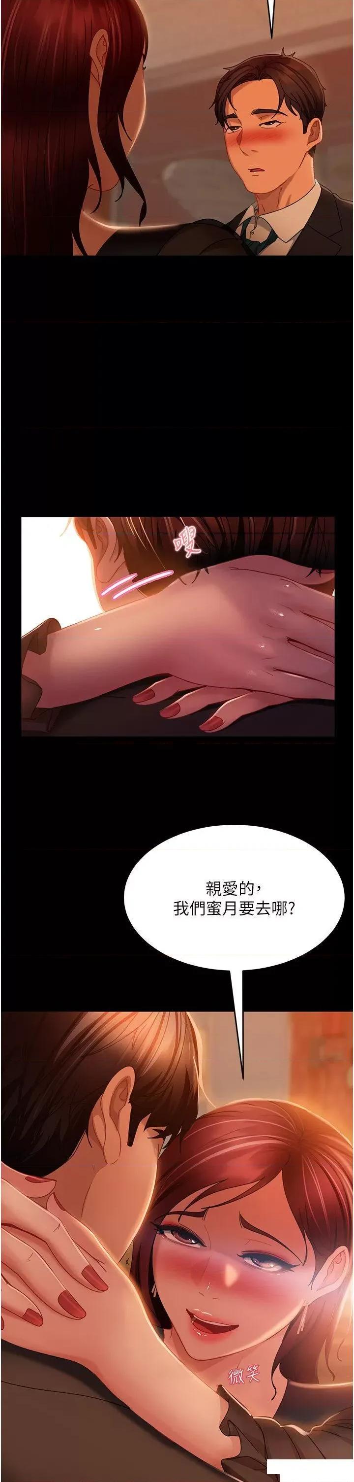 直男逆袭婚友社 直男逆袭婚友社 32 第39页