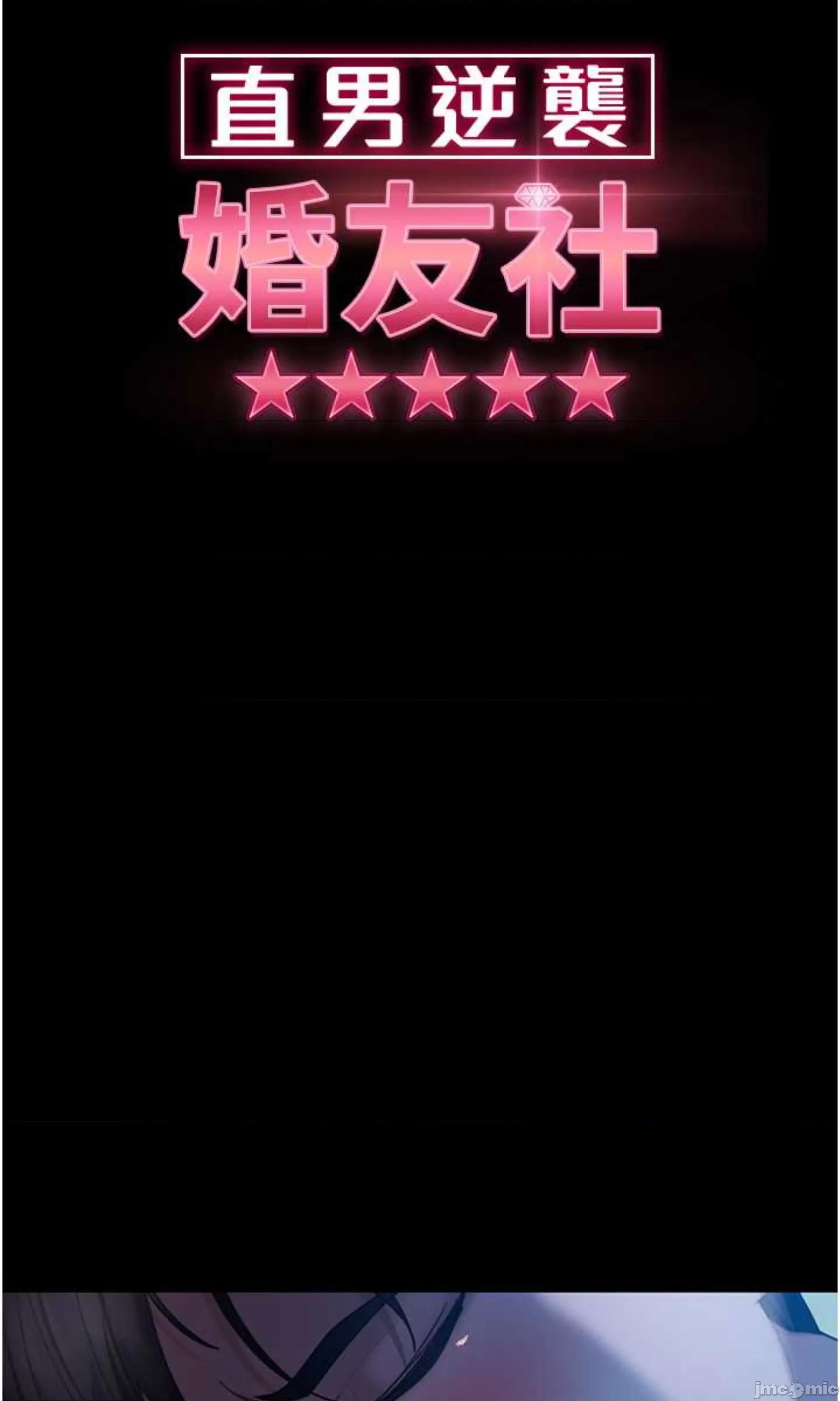 直男逆袭婚友社 直男逆袭婚友社 33 第8页