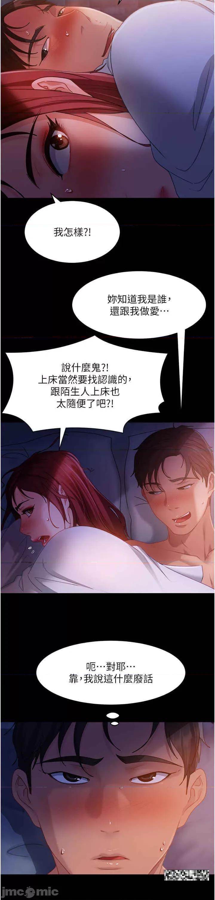 直男逆袭婚友社 直男逆袭婚友社 34 第35页