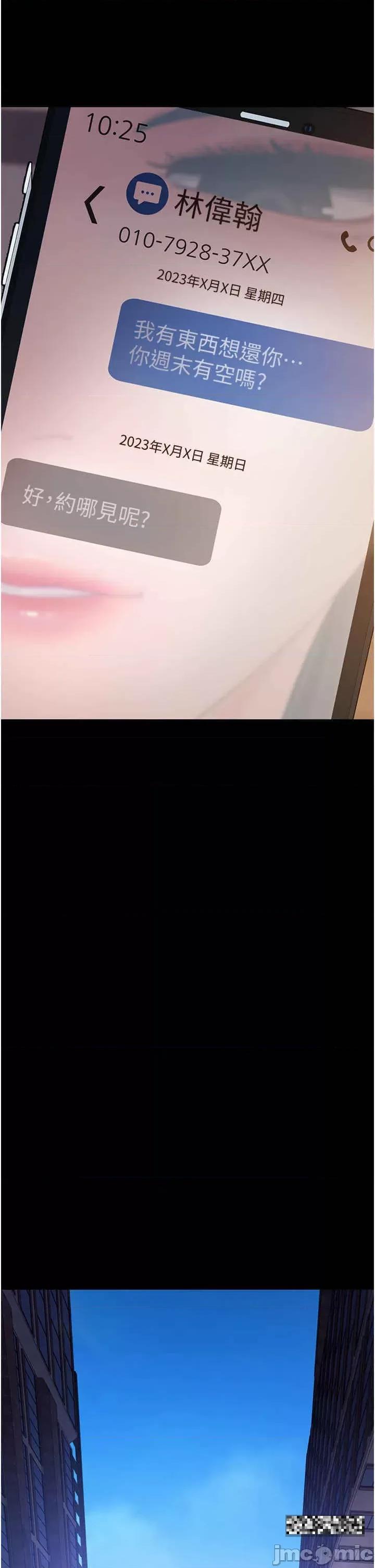 直男逆袭婚友社 直男逆袭婚友社 34 第43页