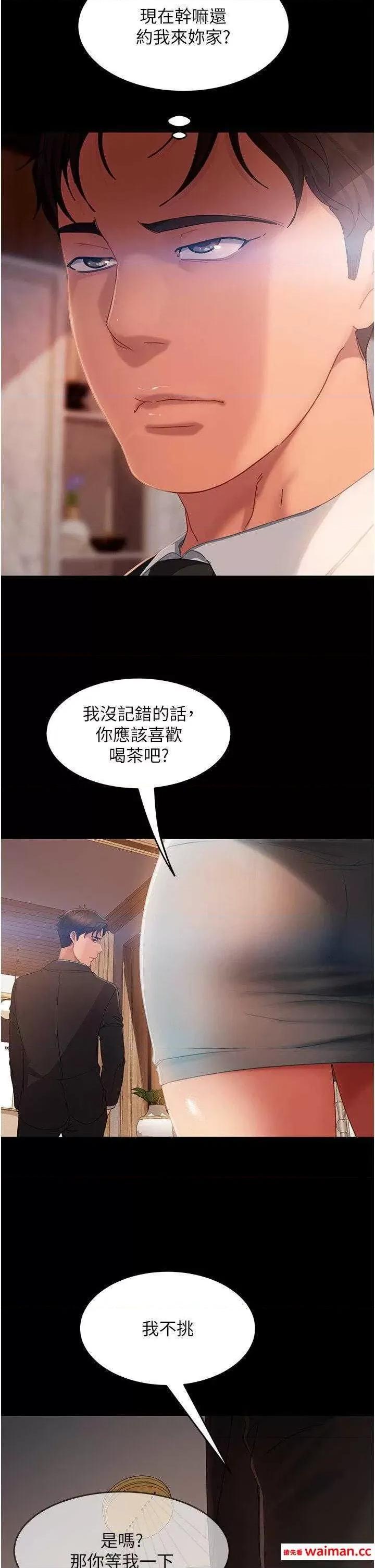 直男逆袭婚友社 直男逆袭婚友社 35 第2页