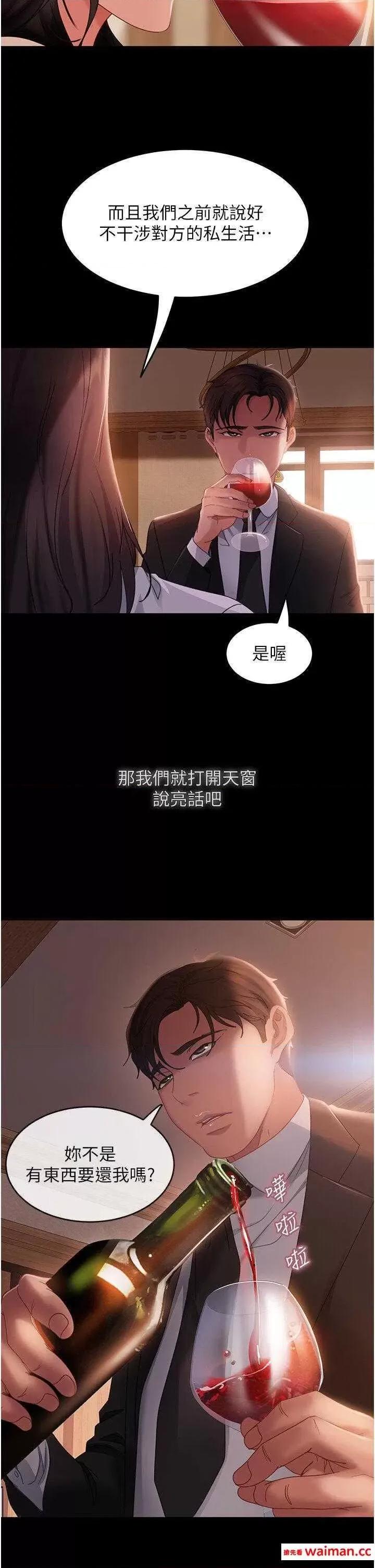 直男逆袭婚友社 直男逆袭婚友社 35 第15页