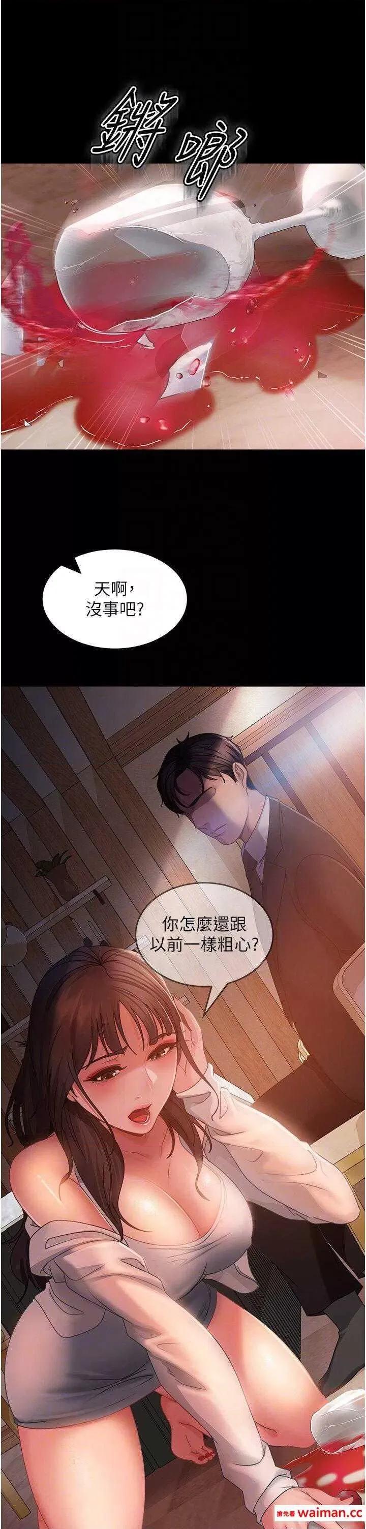 直男逆袭婚友社 直男逆袭婚友社 35 第18页