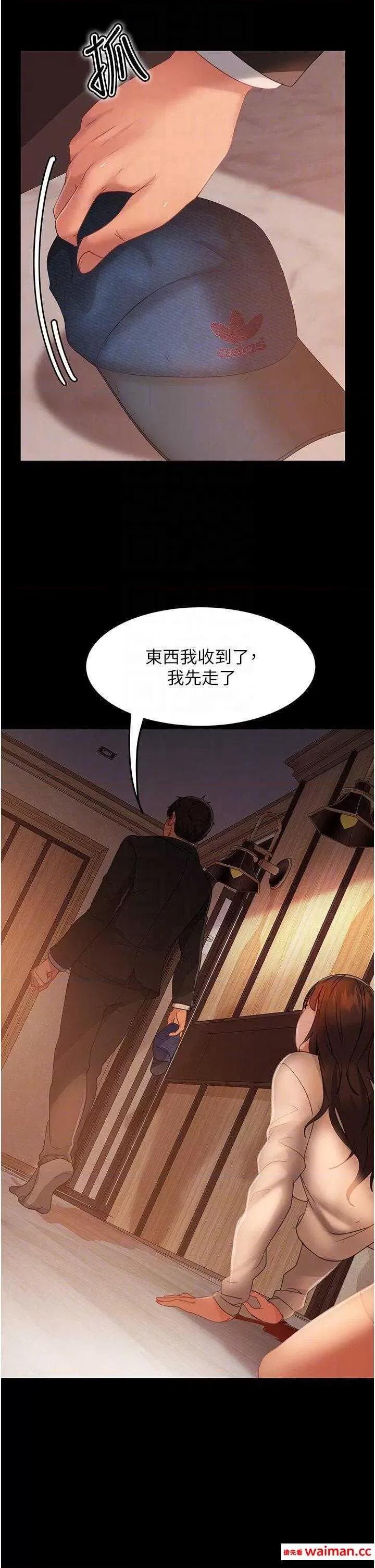 直男逆袭婚友社 直男逆袭婚友社 35 第22页
