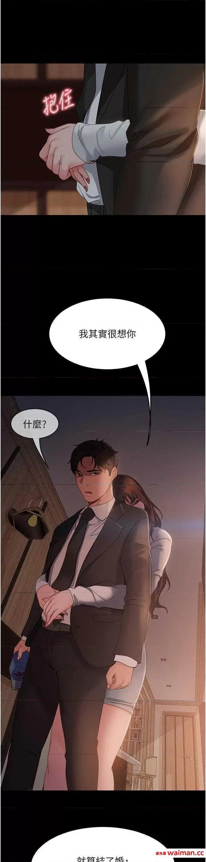 直男逆袭婚友社 直男逆袭婚友社 35 第23页
