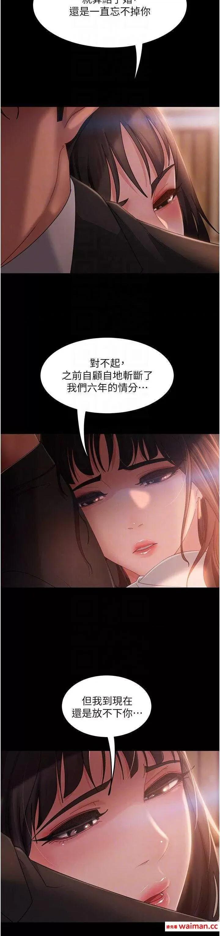 直男逆袭婚友社 直男逆袭婚友社 35 第24页