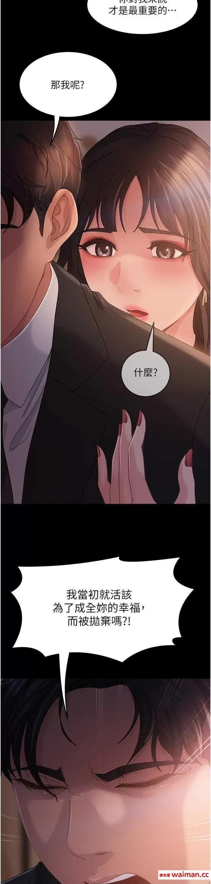直男逆袭婚友社 直男逆袭婚友社 35 第27页