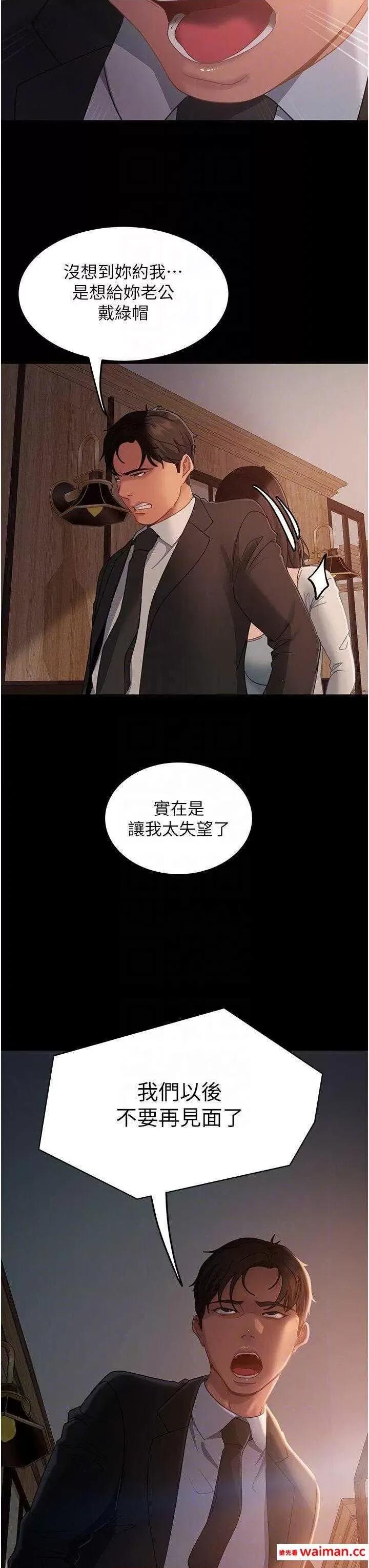 直男逆袭婚友社 直男逆袭婚友社 35 第28页