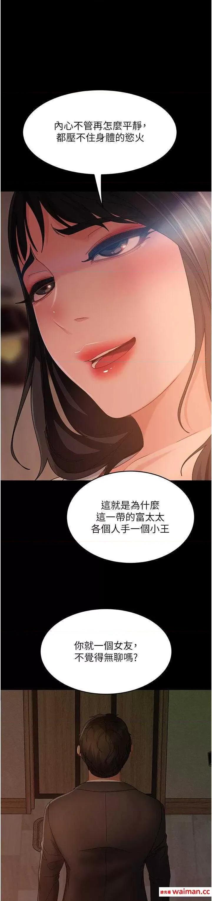 直男逆袭婚友社 直男逆袭婚友社 35 第33页