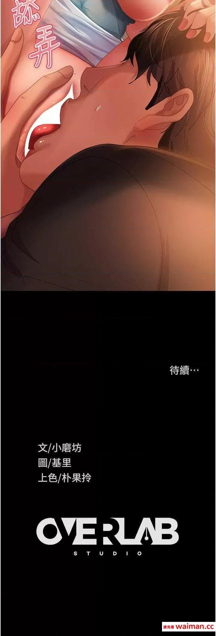 直男逆袭婚友社 直男逆袭婚友社 35 第43页
