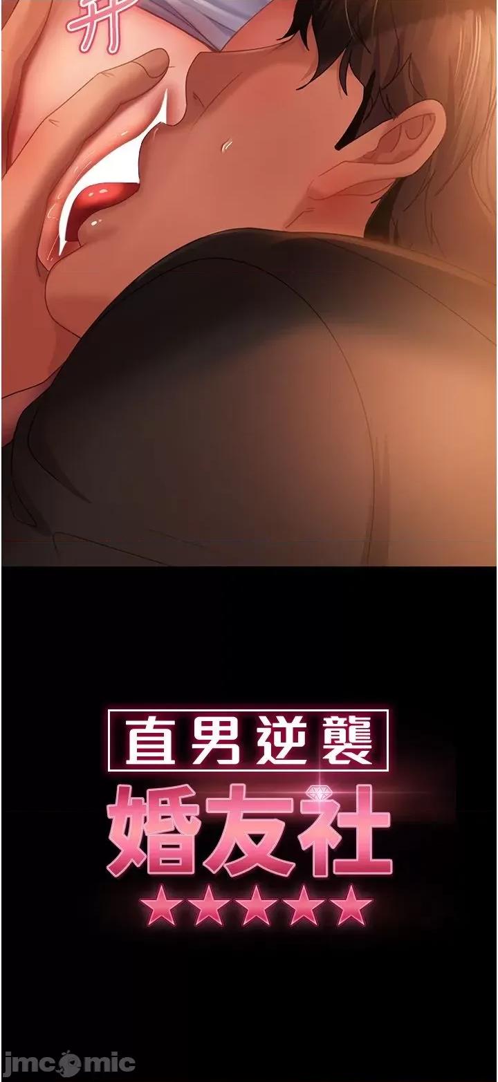 直男逆袭婚友社 直男逆袭婚友社 36 第3页