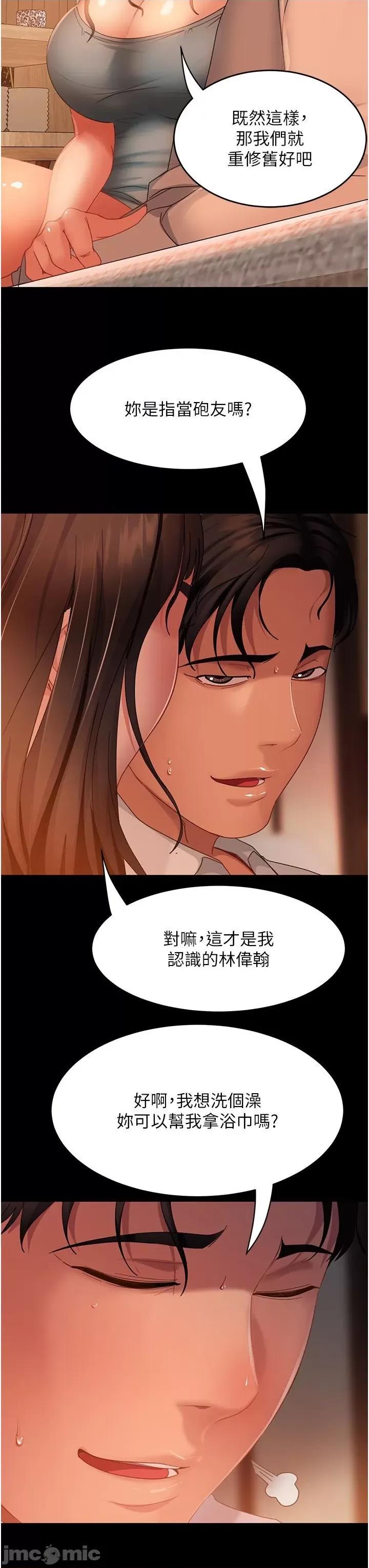 直男逆袭婚友社 直男逆袭婚友社 36 第42页