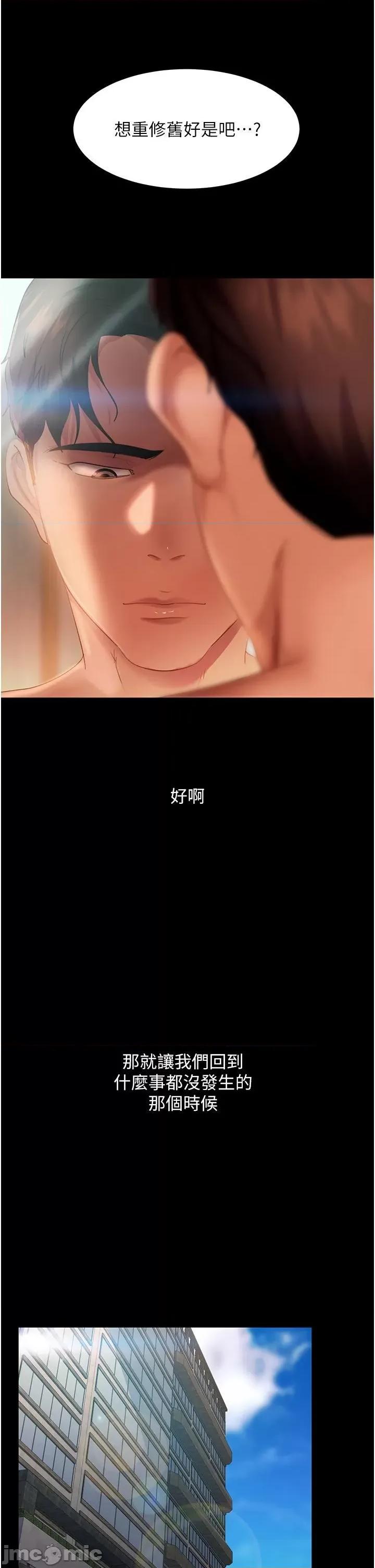 直男逆袭婚友社 直男逆袭婚友社 36 第45页